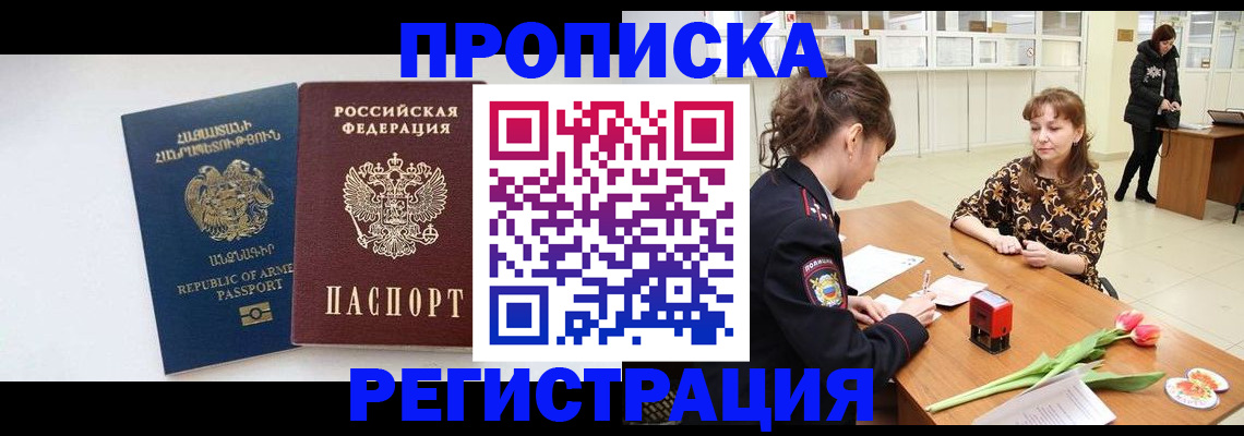 прописка законно в Новошахтинске